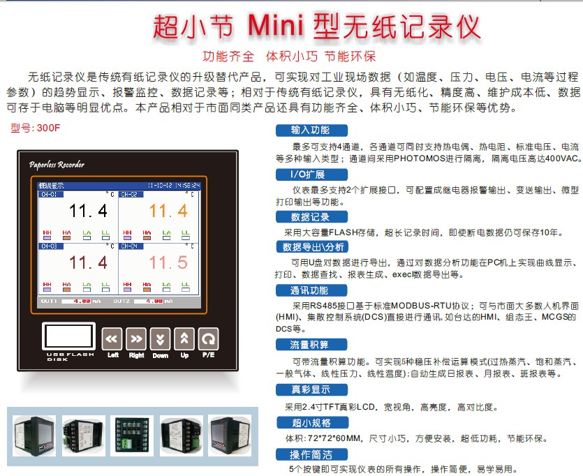 KH300F超小節(jié)Mini型無紙記錄儀